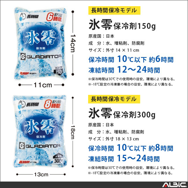 保冷剤 氷零 シリーズ スペック詳細