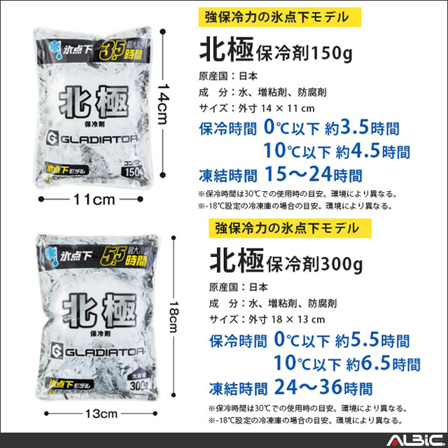 保冷剤 北極 シリーズ スペック詳細