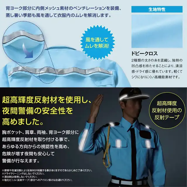警備服GS614-BSTシリーズ　特徴