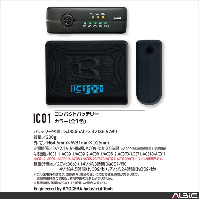 アイスクラフト ペルチェ ベスト IC101S バッテリー情報