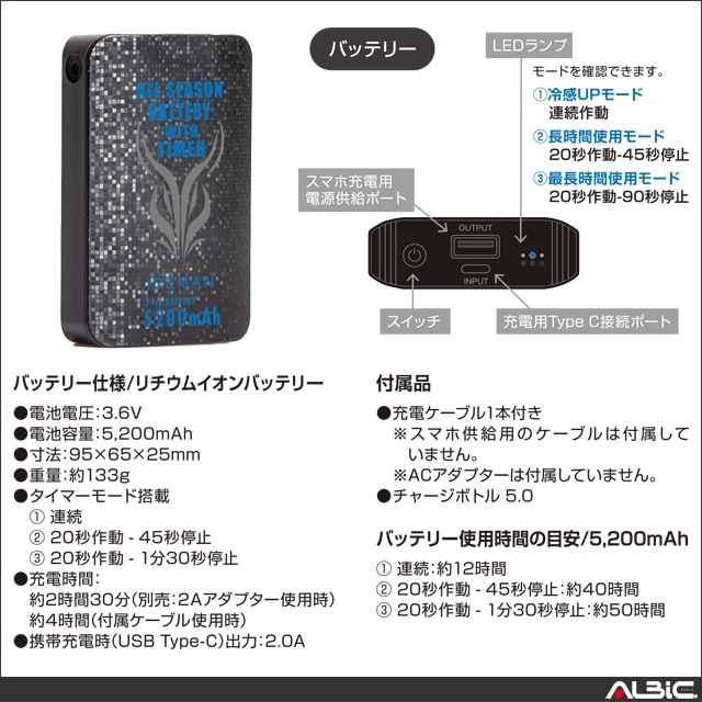 付属バッテリーについて