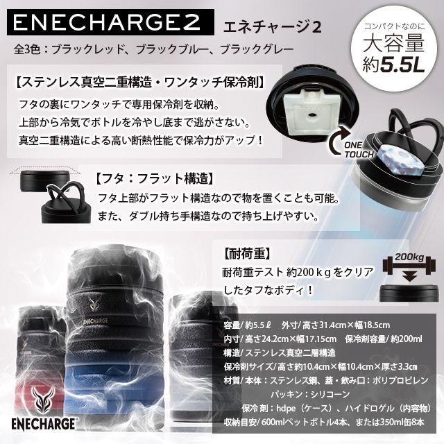 【別売OP】エネチャージ(チャージボトル用保冷ボックス)