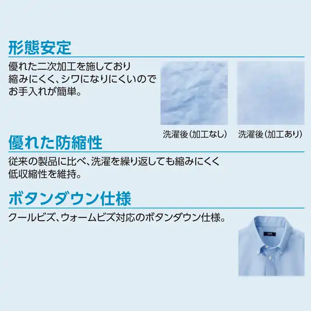 半袖シャツ JUG102シリーズ　機能1　・形態安定　・優れた防縮性　・ボタンダウン仕様