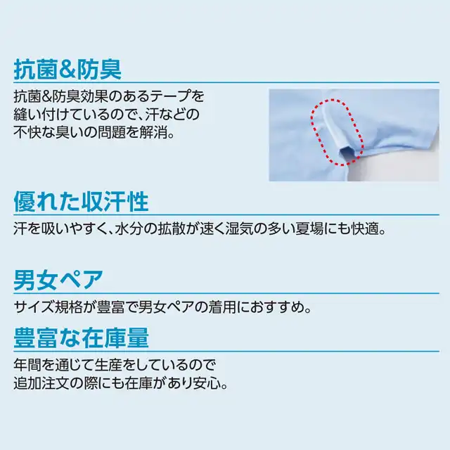半袖シャツ JUG102シリーズ　機能2　・抗菌＆防臭　・優れた吸汗性　・男女ペア　・豊富な在庫量