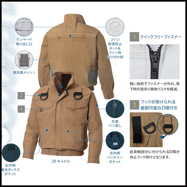 空調風神服 KF91400G-SUNシリーズ 機能紹介1