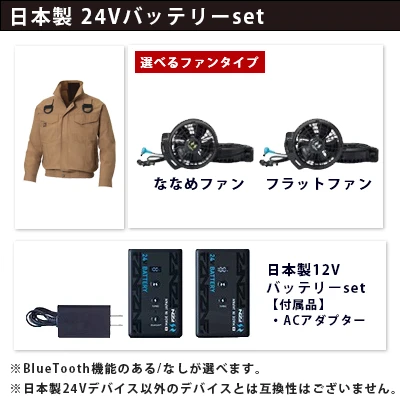 空調風神服　日本製24Vセット（服+ファン+バッテリー）