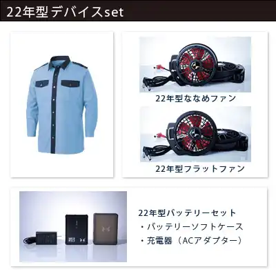空調風神服　2022年型3点セット（服+ファン+バッテリー22年型）