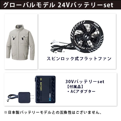 空調風神服グローバルモデル30Vセット（服+ファン+バッテリー）