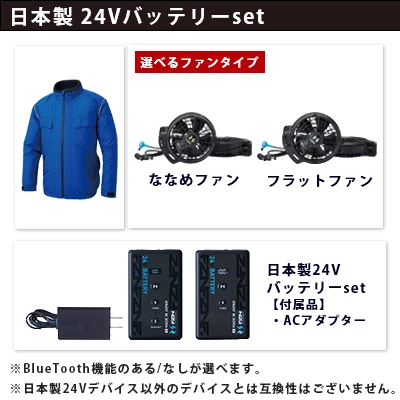 空調風神服　日本製24Vセット（服+ファン+バッテリー）