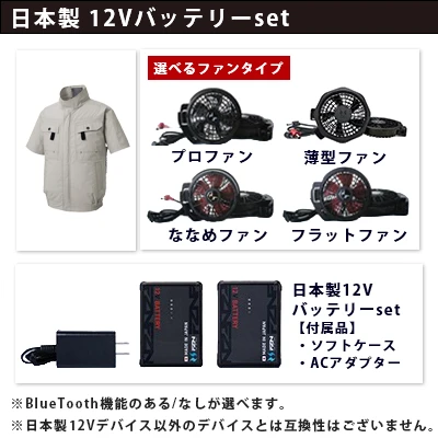 空調風神服　12Vセット（服+ファン+バッテリー）