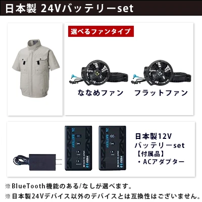 空調風神服　日本製24Vセット（服+ファン+バッテリー）