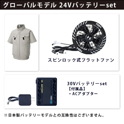 空調風神服グローバルモデル30Vセット（服+ファン+バッテリー）