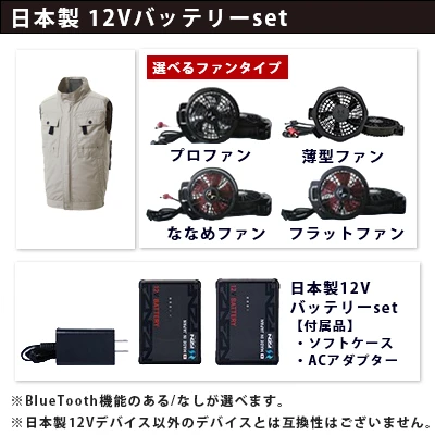 空調風神服 12Vセット(服+ファン+バッテリー)