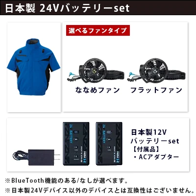 空調風神服　日本製24Vセット（服+ファン+バッテリー）