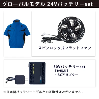 空調風神服グローバルモデル30Vセット（服+ファン+バッテリー）
