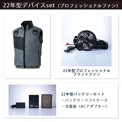 空調風神服　2022年型3点セット（服+プロ仕様ファン+バッテリー22年型）