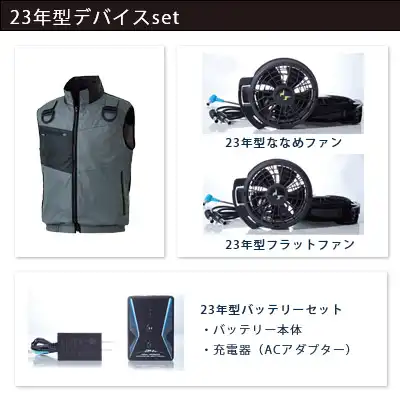 空調風神服　2023年型3点セット（服+ファン+バッテリー23年型）