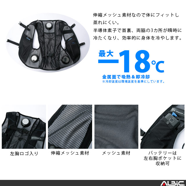ペルチェ式クーラーベスト 機能詳細1