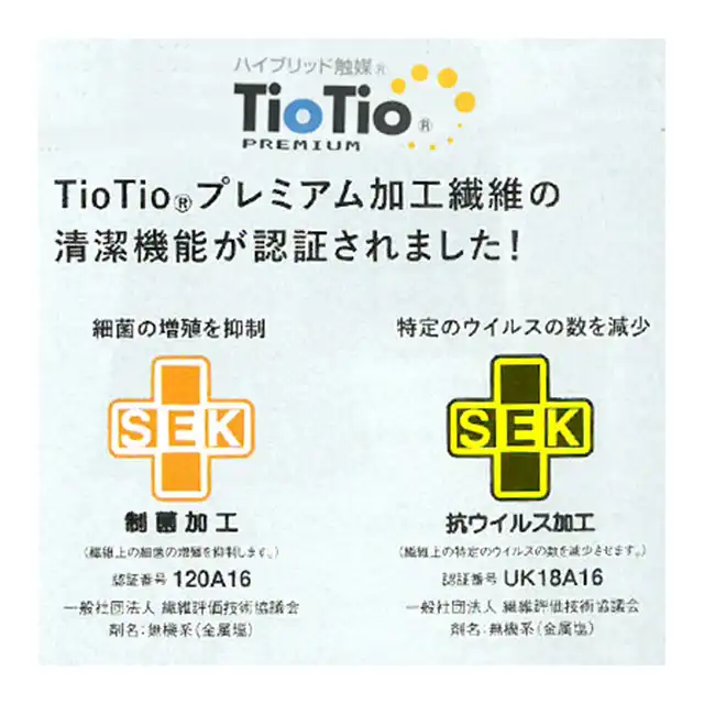 事務服 S0439-SERシリーズ TioTioプレミアムの機能