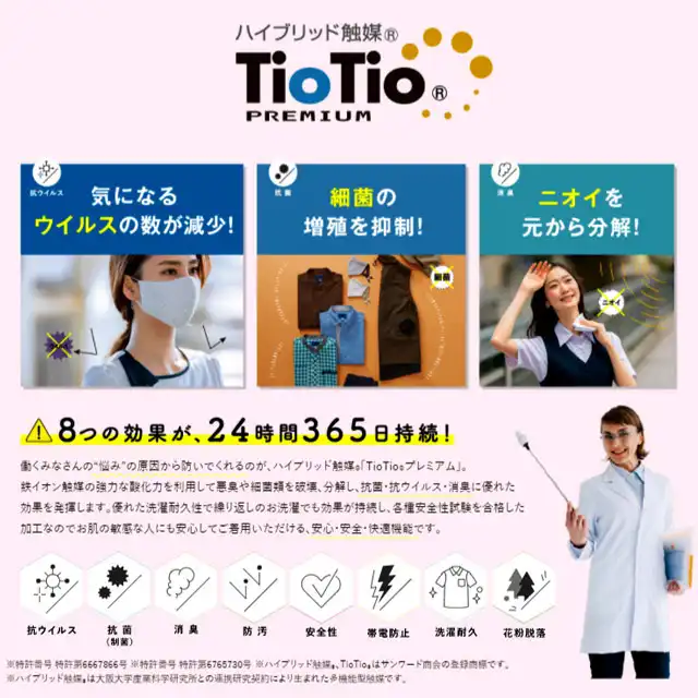 作業服 S0709-SELシリーズ TioTioプレミアム