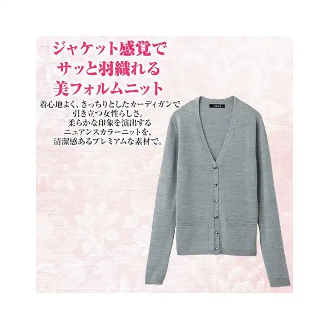 ニットカーディガン S5065-SEL 特徴