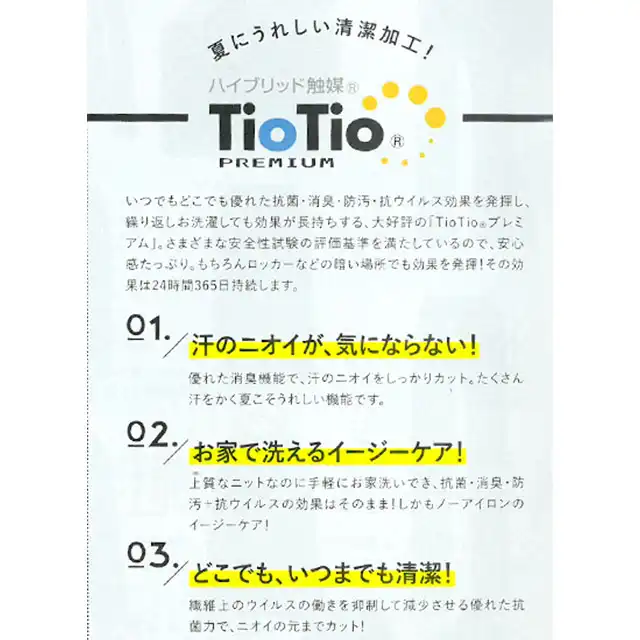 事務服 S5080-SELシリーズ TIOTIO