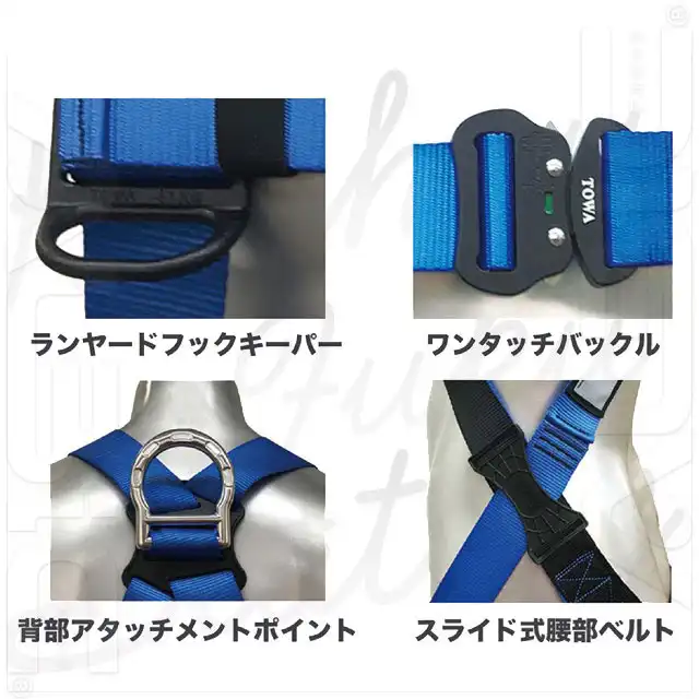 フルハーネス安全帯 TSH020-TOWシリーズ　商品特徴