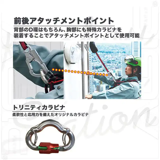 フルハーネス安全帯 TSH11-TOWシリーズ　商品特徴2