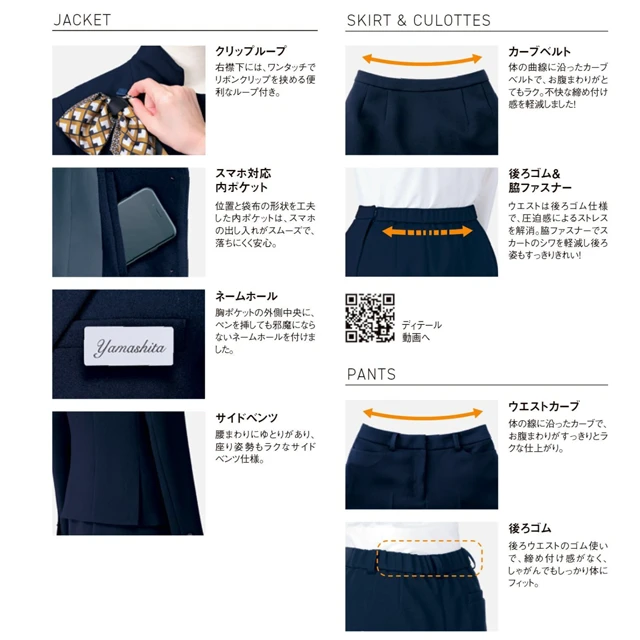 事務服 U2120-YAGシリーズ スカート 機能イメージ