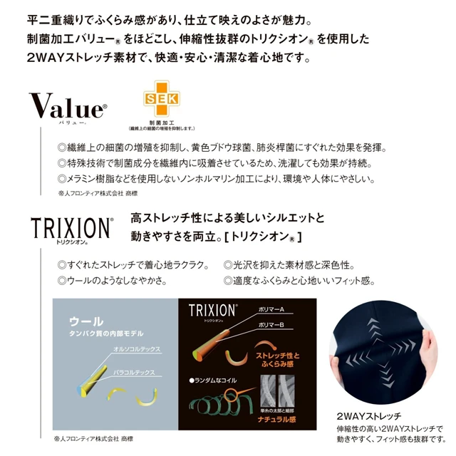 事務服 U2120-YAGシリーズ 生地説明イメージ