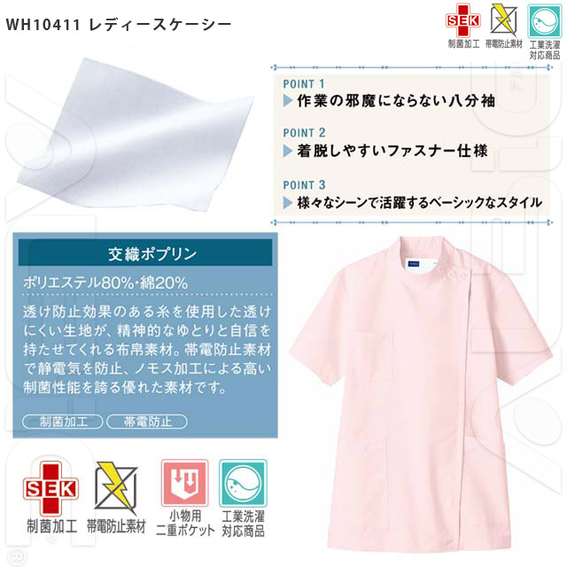 WH10415-JICシリーズ 女子 機能性