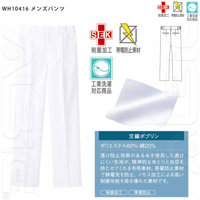 WH10415-JICシリーズ パンツ 機能性