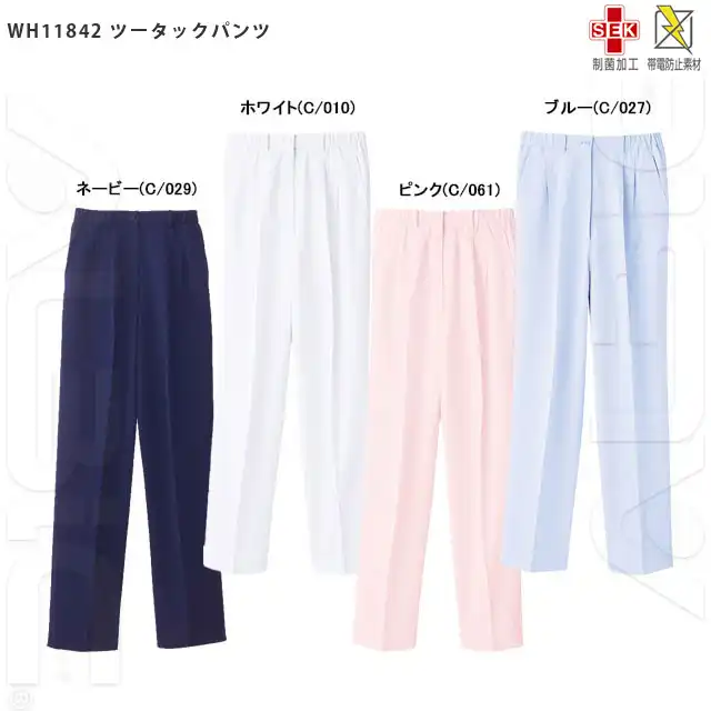 ナース服　WH11895-JICシリーズ　ツータックパンツカラー展開