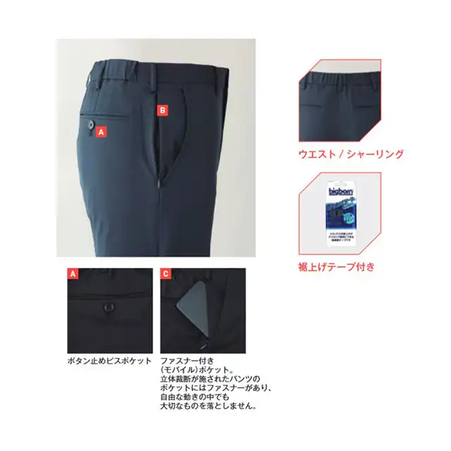 WO109-BBOシリーズ　ワークパンツ　機能説明　・ウエスト/シャーリング　・裾上げテープ付き　・ボタン止めビスポケット　・ファスナー付き