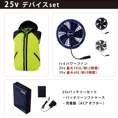 フード付 空調ベスト 25vセット