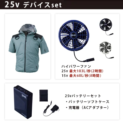 ジーベック 空調服(R)遮熱ハーネス半袖ブルゾン(フード付) 25vセット