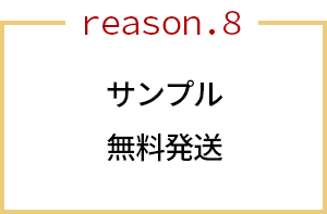 サンプル無料貸し出し