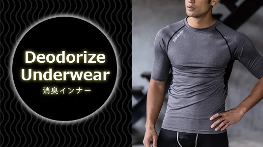 消臭コンプレッションインナー