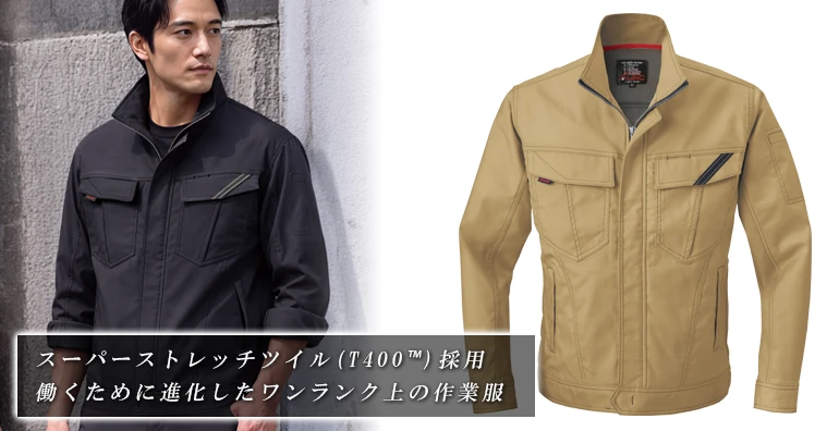 作業服 作業着 AL55シリーズ