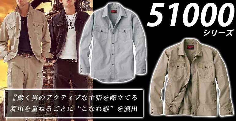 作業服 作業着 51000