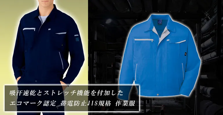 作業服・作業着 47800