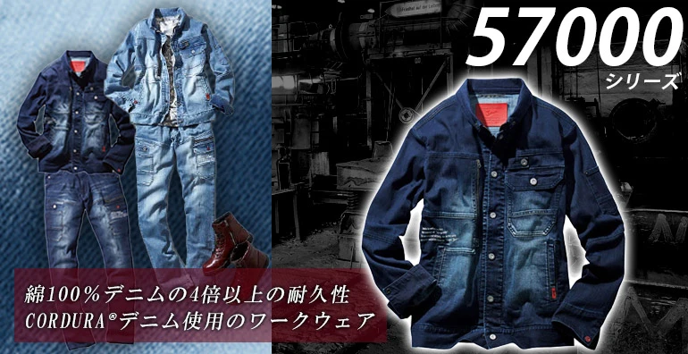 作業服・作業着 57000