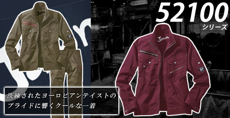 作業服・作業着 52100