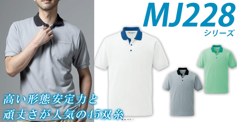 ポロシャツ MJ228