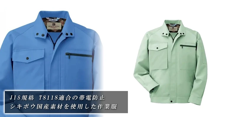 作業服 AL37