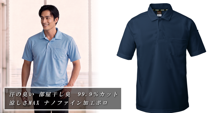 ポロシャツ AL050