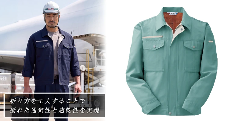作業服 作業着 al70シリーズ