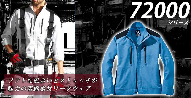 作業服 作業着 72000