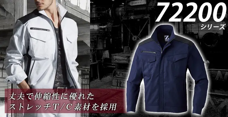 作業服 作業着 72200