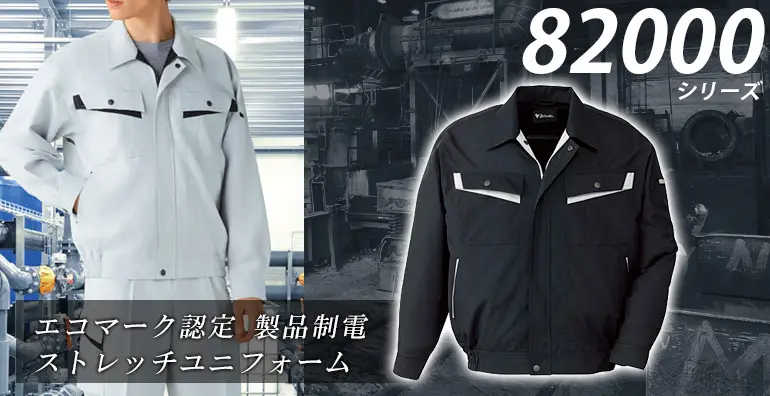 作業服 作業着 82000